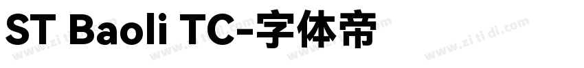 ST Baoli TC字体转换
